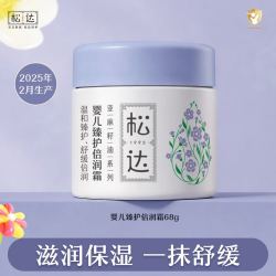松达 婴儿亚麻籽油臻护倍润霜水润舒缓特护乳宝宝敏感肌润肤乳 68g