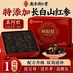 信盛堂 同仁堂阿胶糕