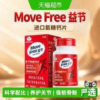 88VIP：益节 MoveFree益节进口氨糖钙片中老年养护关节增加骨密度补钙