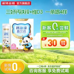 诺特兰德 有机液体钙铁锌直饮包旗舰运动青少年