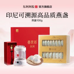 东阿阿胶 干燕盏印尼马来进口溯源燕窝孕妇送礼礼盒官方正品保障