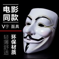 黑客面具 周边鬼步舞街舞面具PVC广东v字v脸小丑恐怖v舞会脸谱 v字面具白色