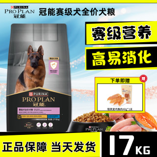 冠能 赛级犬配方狗粮 17kg