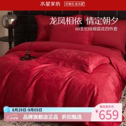 水星家纺 60支新疆长绒棉提花婚庆四件套结婚喜庆纯棉床单枕套被罩婚房套件 龙凤缔缘四件套1.8米床