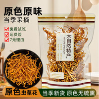 菌裕 新鲜虫草花干货精选无硫蛹虫草北金虫草非特级孢子头煲汤材料 原色虫草花 80g