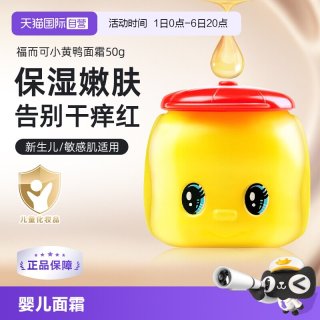 88VIP：fueki 福而可小黄鸭宝宝儿童面霜50g马油保湿润肤