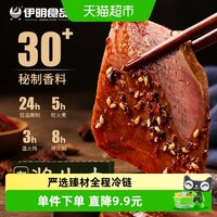 伊明 酱牛肉老汤酱卤牛肉牛腱子150gx5袋