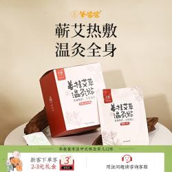 羊爸爸 姜桂艾草温灸贴试用装1贴 肩颈热敷背腰椎通用暖宝宝暖贴热敷贴