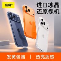 百亿补贴：倍魔 适用iphone12-18系列透明手机壳