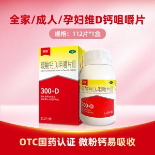 朗迪 碳酸钙d3咀嚼片成人中老年儿童钙片维生素d3孕妇补钙官方正品