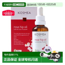 KOSMEA 天然玫瑰果油 42ml