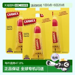 Carmex 欧洲直邮carmex保湿润唇膏快速缓解嘴唇干裂不适淡化唇纹3支打底