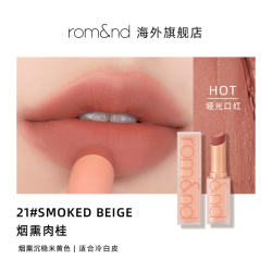柔魅得 romand柔魅得方管口红雾面唇膏质感轻薄丝绒哑光裸色