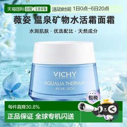 薇姿 欧洲直邮Vichy薇姿温泉矿物紧致水活霜面霜50ML 滋润型 正品