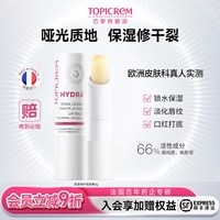 移动端：TOPICREM 特碧润唇膏乳木果护唇膏女保湿滋润淡化唇纹补水防干裂男