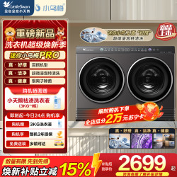 小天鹅 迷你小乌梅全自动双筒分区洗衣机 2KG洗烘一