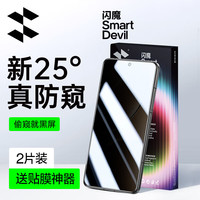 闪魔 红米k80/k80pro防窥膜 超声波秒解锁K80手机膜全屏覆盖抗指纹redmi超清高透保护贴膜