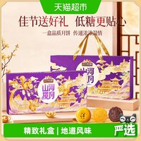 三只松鼠 琼楼献瑞月饼礼盒