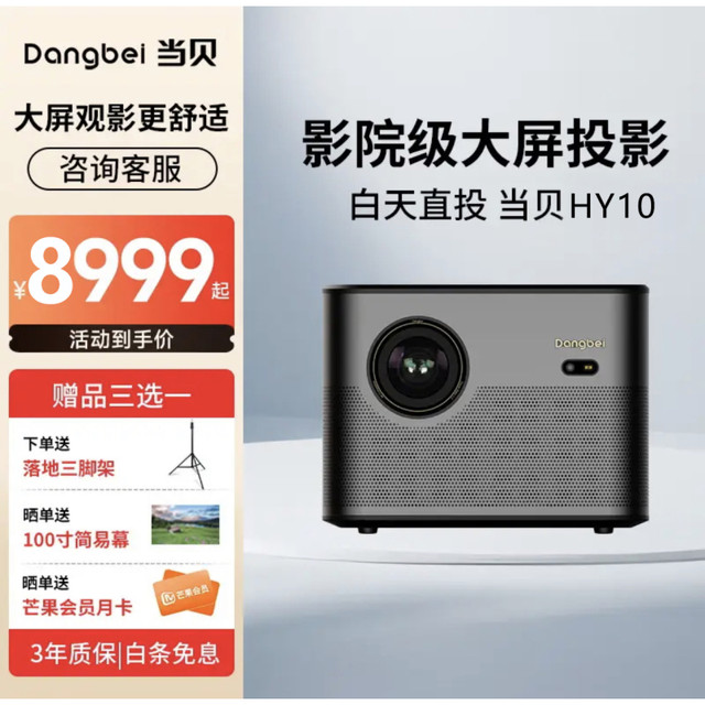企沃 当贝影院式三色激光投影仪 3500ANSI流明 4K画质 当贝专用OS 运动补偿 游戏机皇