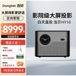 企沃 当贝影院式三色激光投影仪 3500ANSI流明 4K画质 当贝专用OS 运动补偿 游戏机皇