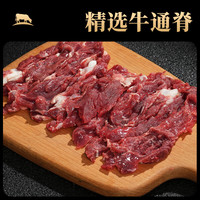 大伊山东黄牛原切牛吊龙 净重2斤 上脑眼肉烧烤火锅食材