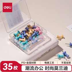 得力 莫兰迪彩色工字钉 软木画板按钉 绘画图钉 可钉墙无痕泡钉 大头钉/照片钉 35枚/盒 0021-A