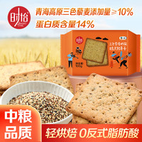时怡 易消化 儿童苏打饼干  三色藜麦奶盐100g 袋装