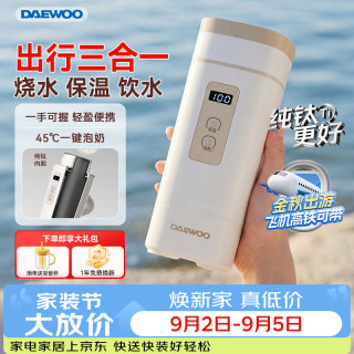 大宇 便携式烧水壶有钛烧水杯 纯钛内胆旅行电热水壶加热水杯婴儿恒温保温D9MAX