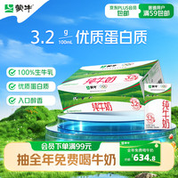 蒙牛 3.2g蛋白质 纯牛奶 250ml*24盒