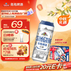 青岛啤酒 白啤 500ml*10听 礼盒装