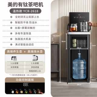 美的 有钛茶吧机2026新款家用无尘底部上水办公智能防溢饮水机2618