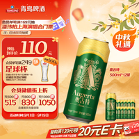青岛啤酒 Augerta 奥古特 1903 青岛啤酒 500ml*12听
