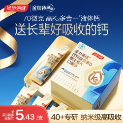 汤臣倍健 中秋送礼汤臣倍健70微克高k2液体直饮钙维生素成人中老年补钙正品