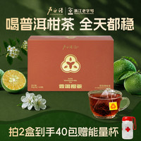 移动专享：卢正浩 陈年熟普洱青柑 4g*20袋 送礼自饮