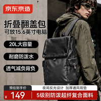 京东京造 翻盖扩容大容量双肩包通勤商务休闲电脑包防水背包大学生