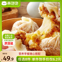 林饱饱 家庭装500g烧麦240g纸皮烧麦 速食早餐 芝士纸皮烧麦1袋240g
