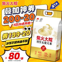 柴火大院 溯源五常稻花香2号大米 5kg
