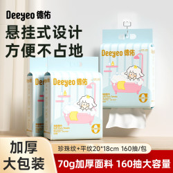 德佑 悬挂式洗脸巾 160抽*3提 70g/㎡ 棉柔巾