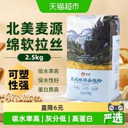 新良制粉 大师日式吐司面包粉 高筋面粉 2.5kg