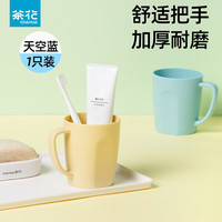 茶花 塑料漱口杯刷牙杯牙刷杯儿童洗漱杯口杯牙杯牙缸子 天空蓝 食品级材质，一体成型