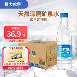 恒大冰泉 长白山天然矿泉水 500ml*24瓶