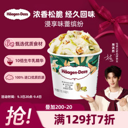 哈根达斯 Haagen-Dazs）开心果奶霜冰淇淋100ml