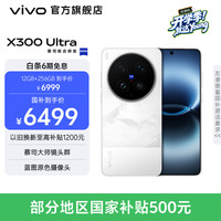 vivo X300 Ultra 5G手机 16GB+512GB 银调