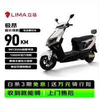 立马电动车 立马 极昂 1500W电机 96V20Ah铅酸电池 梦幻白 电动摩托车