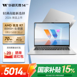 华硕 无畏14 锐龙版 2026 15% AI超轻薄本便携办公学习笔记本电脑 锐龙R7-8845H护眼屏 16G内存/512GB高速固态硬盘