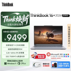 ThinkPad 大屏轻薄 笔记本电脑  锐龙7 H255 3072*1920 AMD核显 灰色 165Hz 32GB