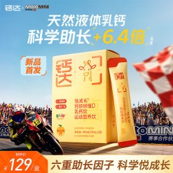 健力多 钙达悦成长赖氨酸钙铁锌维d青少年儿童成长营养液体乳钙3岁以上