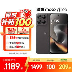 摩托罗拉 moto g100 5G手机 12GB+256GB 曜石黑