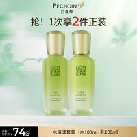 移动端、88VIP：百雀羚 水能量系列护肤套装