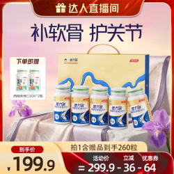 健力多 汤臣倍健健力多氨糖软骨素钙片200粒补软骨护关节
